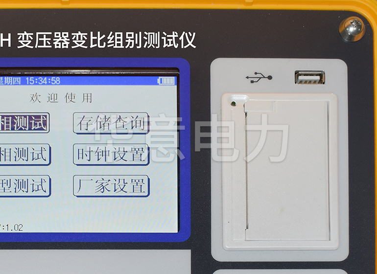HYBBC-H 變壓器變比組別測試儀