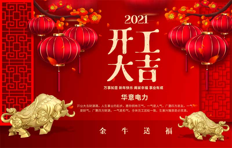 1613706177122172.jpg 開(kāi)工大吉800.jpg