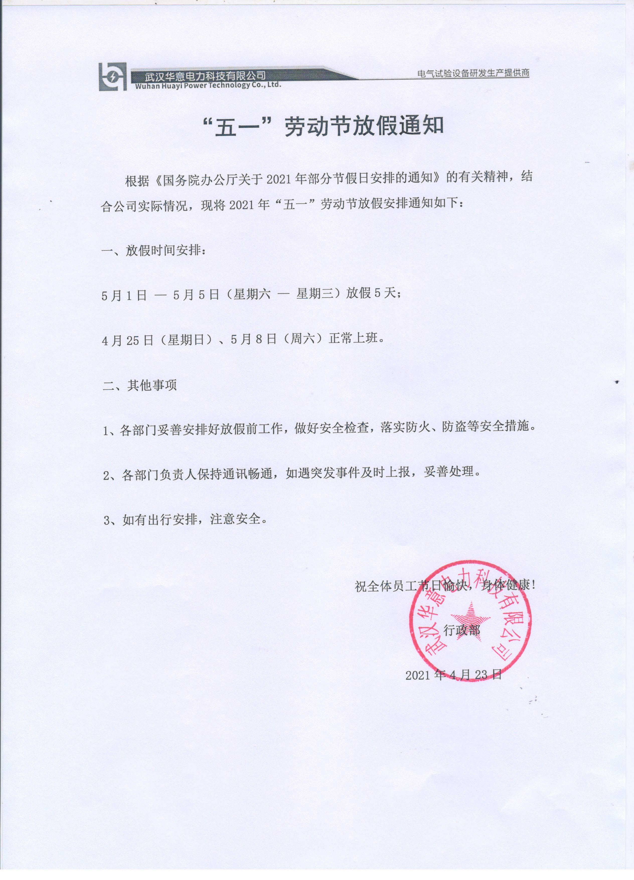 1619774991208917.jpg 微信圖片_20210429142031.jpg