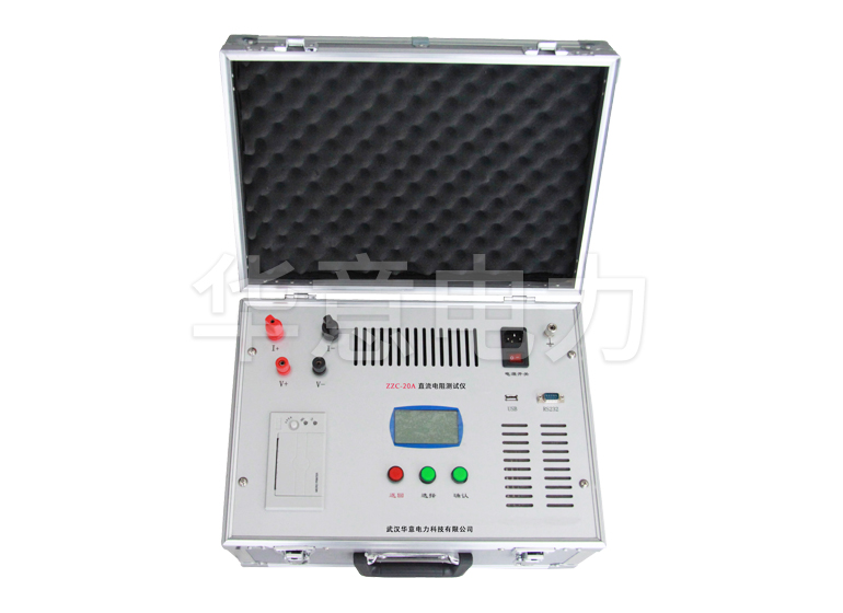 ZZC-20A直流電阻測試儀 ZZC-20A直流電阻測試儀