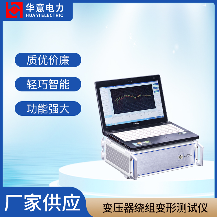 變壓器繞組變形測試儀.jpg 變壓器繞組變形測試儀.jpg