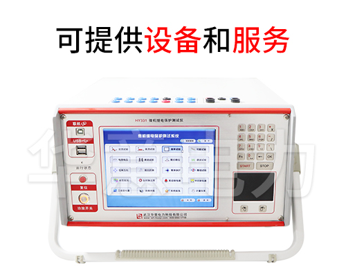 三相繼電保護校驗儀.jpg 三相繼電保護校驗儀.jpg